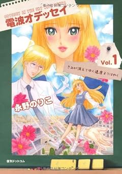 電波オデッセイ(1) (fukkan.com)