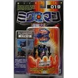 ミクロマン超磁力システム　019　チェンジトルーパーズ　コブラージ