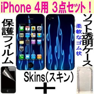 【クリックでお店のこの商品のページへ】★Skins(スキン)＋ゴム状ソフト透明ケース＋画面保護フィルムのお得な3点セット！iPhone 4G用：NEON FLAME