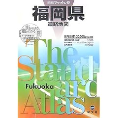 【クリックで詳細表示】県別マップル 福岡県 道路地図 (ドライブ 地図 ｜ マップル)： 昭文社 地図 編集部： 本