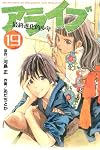 アライブ 最終進化的少年(19) (月刊マガジンコミックス)