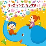 キッズソング、みーつけたっ!~ブンブン ブキューン!・Alright!ハートキャッチプリキュア!~