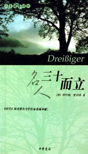 三十而立人生刚刚开始 51VcoE9BPNL._SL500_.jpg