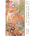 Kimono and the Motifs of Japan