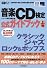 音楽CD検定公式ガイドブック上巻 (CDジャーナルムック)