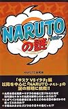 ��NARUTO�٤���