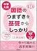 : 中学入試国語のつまずきを基礎からしっかり文章読解