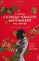 A Concise Chinese-English Dictionary for Lovers