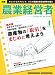 農業経営者 2011年4月号(182号)