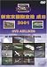 世界のエアライナー 空撮 新東京国際空港 成田 2001 DVD-Airlines