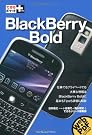 できるポケット+ BlackBerry Bold
