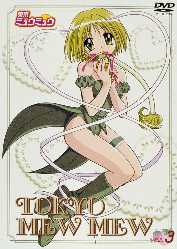 東京ミュウミュウ 第3巻 [DVD] by 中島沙樹かかずゆみ佐久間紅美望月久代野田順子
