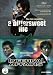 A Bittersweet Life + Infernal Affairs