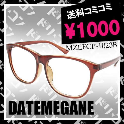 ◆送料無料◆レンズのないダテメガネ【MZEFCP-1023B】（セルフレーム）※伊達メガネの為、各種調整不可