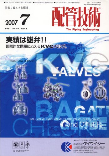 配管技術 2007年 07月号 [雑誌]