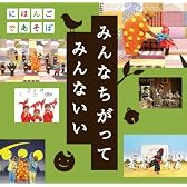うたCD 「みんなちがって みんないい」