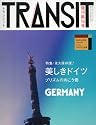 TRANSIT(トランジット)16号 美しきドイツ (講談社 Mook(J))
