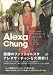 Alexa Chung―Fashion STYLE BOOK (MARBLE BOOKS Love Fashionista)