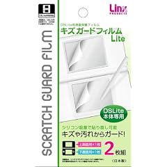 DS Lite用液晶画面保護フィルム『キズガードフィルムLite』