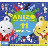 �K�V���|���@ANIZO 100% Reality Mind 11 �I�����s�b�Nver. �S16��Z�b�g �摜