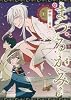まつるかみ（1） (KCx（ITAN）)