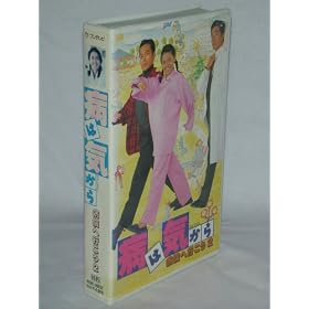 �a�͋C����~�a�@�֍s����2~ [VHS]