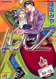 LOOZ (あおばコミックス)-