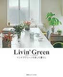 Livin' Green�����꡼��ߥ���ƥꥢ������ɥ����꡼���ڤ�����餷 (�̺�PLUS1 LIVING)