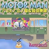 Ｍｏｔｅｒ　Ｍａｎ　京葉線　通快ｔｏｋｙｏ～Soga