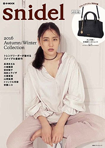 snidel 2016 Autumn/Winter Collection (e-MOOK 宝島社ブランドムック)