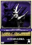 『小犬を連れた貴婦人 [DVD]』の写真