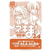 DVD付き初回限定版『魔法先生ネギま! 24巻』 (少年マガジンコミックス)