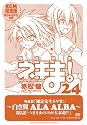 DVD付き初回限定版『魔法先生ネギま! 24巻』 (少年マガジンコミックス)