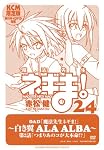 DVD付き初回限定版『魔法先生ネギま! 24巻』 (少年マガジンコミックス)