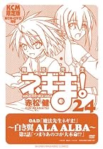 DVD付き初回限定版『魔法先生ネギま! 24巻』 (少年マガジンコミックス)