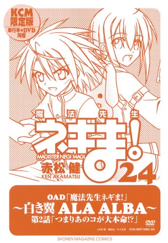 DVD付き初回限定版『魔法先生ネギま! 24巻』 (少年マガジンコミックス)