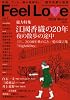 Feel Love Vol.5 (2009 Winter)―Love Story Magazine (祥伝社ムック)