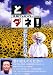 �Ȥ�����!PRESENTS ˺���줿���� [DVD]