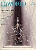 CG WORLD (シージー ワールド) 2008年 12月号 [雑誌]