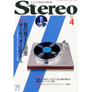 【クリックで詳細表示】stereo (ステレオ) 2011年 04月号 [雑誌] [雑誌]