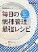 ナーシングビジネス2010年夏季増刊毎日の病棟管理最強レシピ