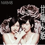 【Amazon.co.jp限定】甘噛み姫(通常盤Type-A)(DVD付)(オリジナル生写真Type-A用付)