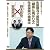 現役税理士に学ぶ!生前贈与で節税対策『顧客に喜ばれる』生命保険の提案法 [DVD]