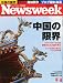 Newsweek (ニューズウィーク日本版) 2010年 9/8号 [雑誌]