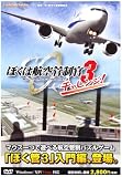 『ぼくは航空管制官3 チャレンジ!』の写真