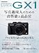 パナソニックLUMIX GX1 (Motor Magazine Mook カメラマンシリーズ)