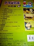 Doraemon Vol. 4