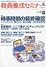 教員養成セミナー 2009年 08月号 [雑誌]でAmazonアフィリエイトツール
