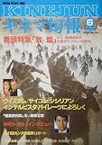 【キネマ旬報】No.987　1988年6月下旬号　敦煌　［雑誌] 井上靖