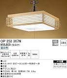 オーデリック　インテリアライト(和)　和　【OP 252 367N】OP252367N